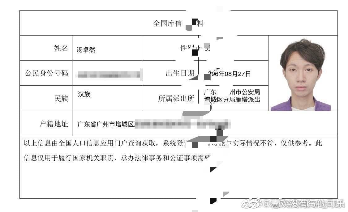 微博網友瘋狂轉傳湯卓然的個資。(翻攝自微博@喜歡沒有氣的可樂)