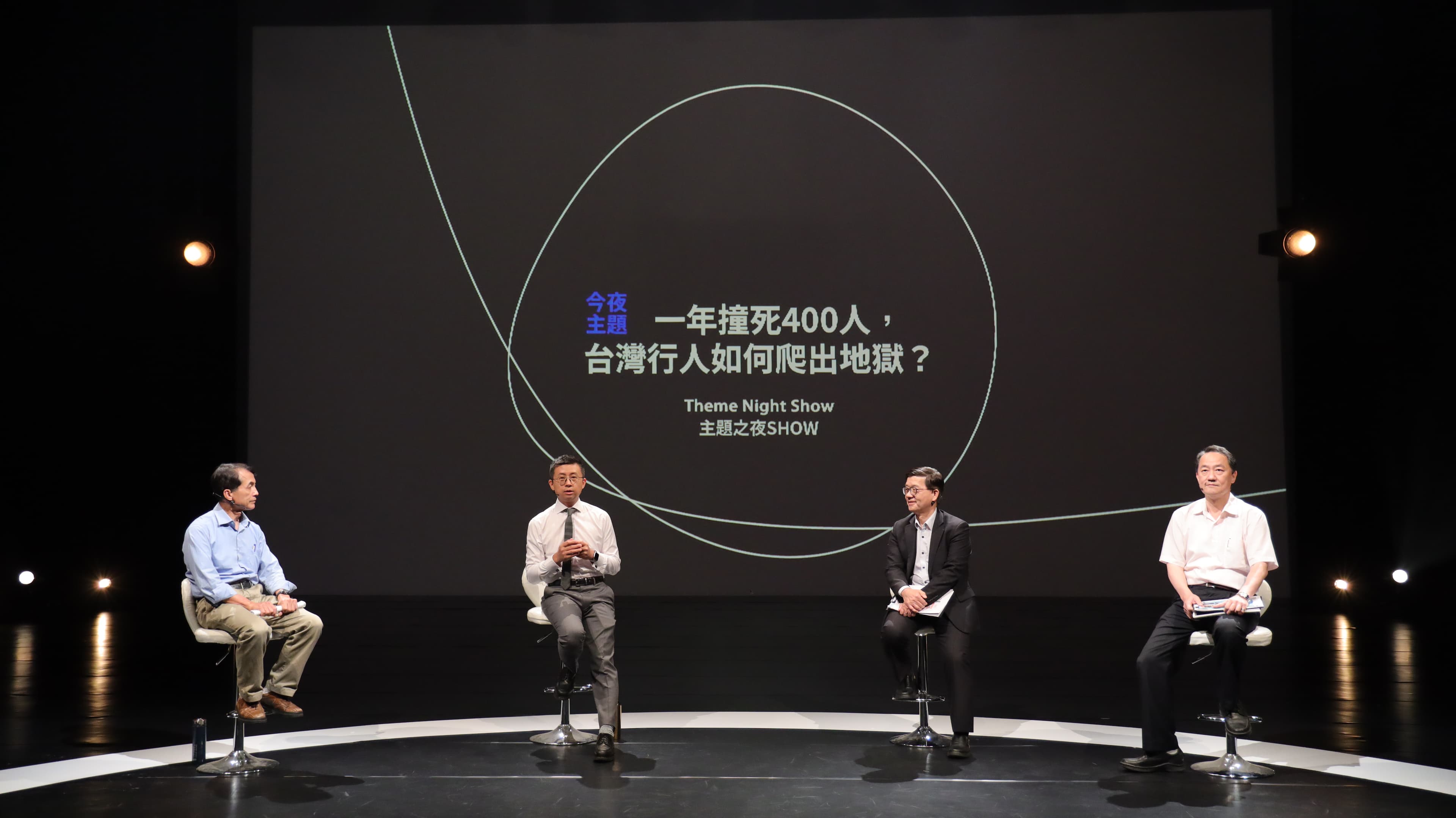 台北市交通局長謝銘鴻(左起)、YouTuber邱威傑(呱吉)、交通部參事黃運貴、營建署道路工程組組長張之明,共同探討改善台灣道路行人環境議題。(公視提供)