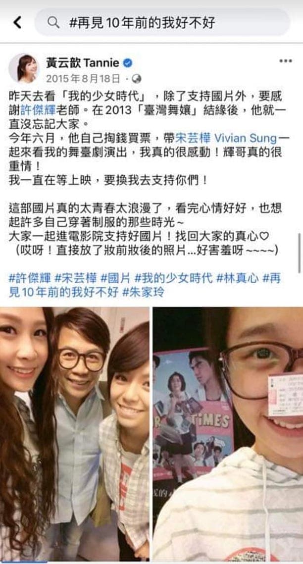 黃云歆2015年曾發文感謝許傑輝。(翻攝黃云歆臉書)