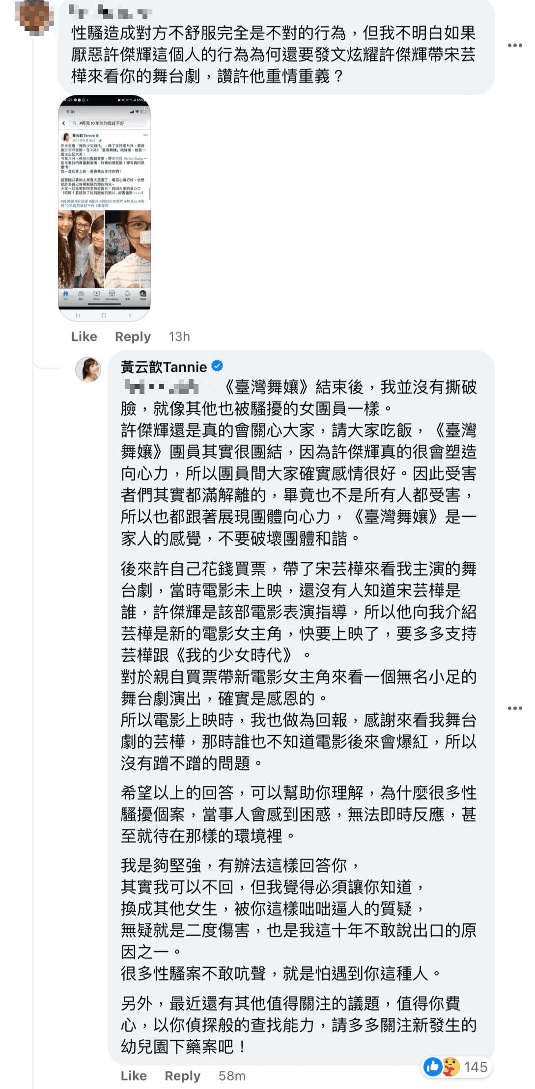黃云歆向網友解釋矛盾心情。(翻攝黃云歆臉書)