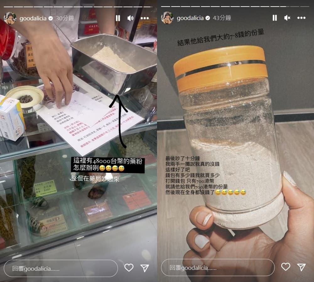 要價高達48000元的藥粉，讓愛莉莎莎當場傻眼。（翻攝自IG）