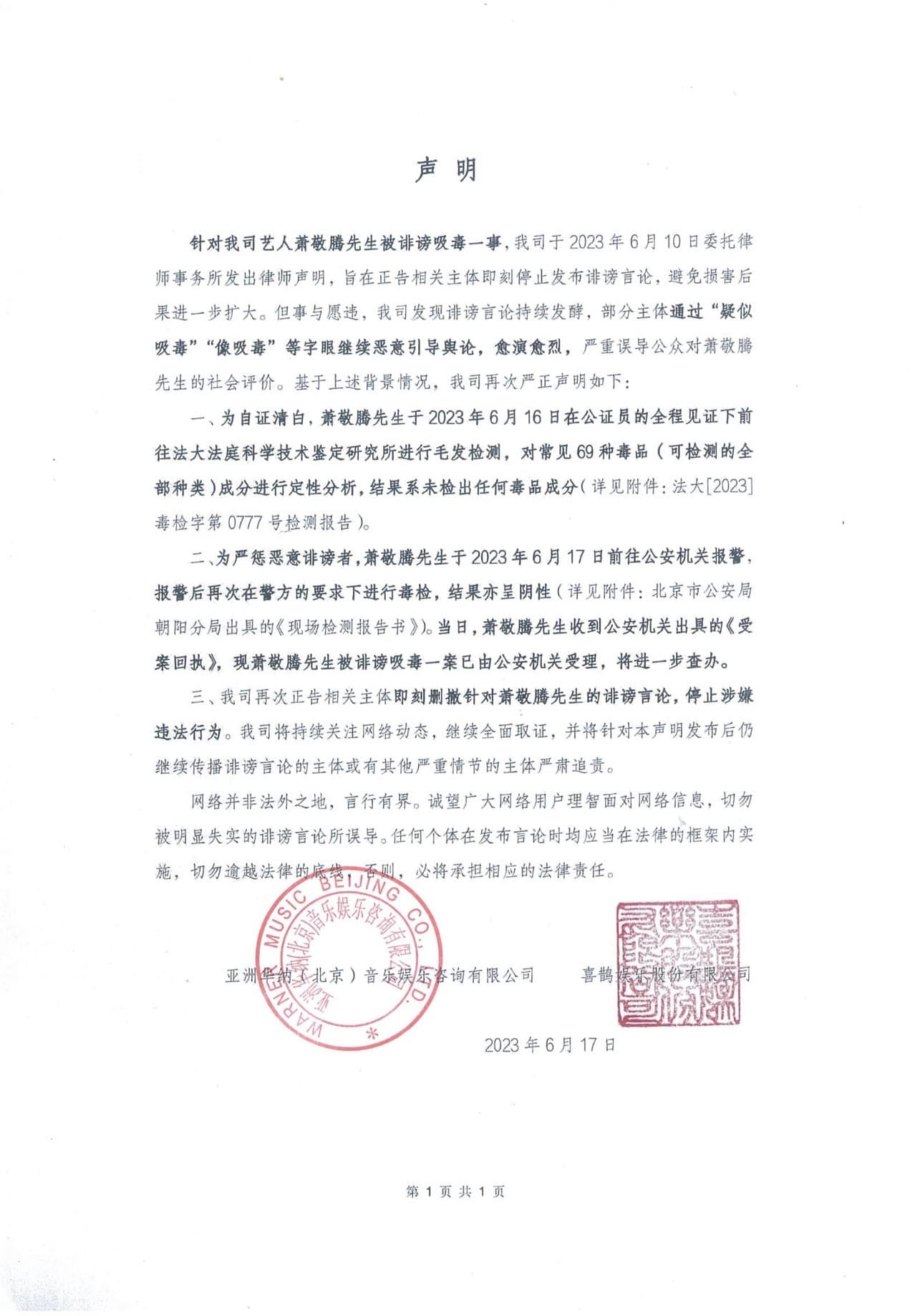蕭敬騰自主檢測,證明自己沒碰毒。(圖/翻攝自蕭敬騰微博)