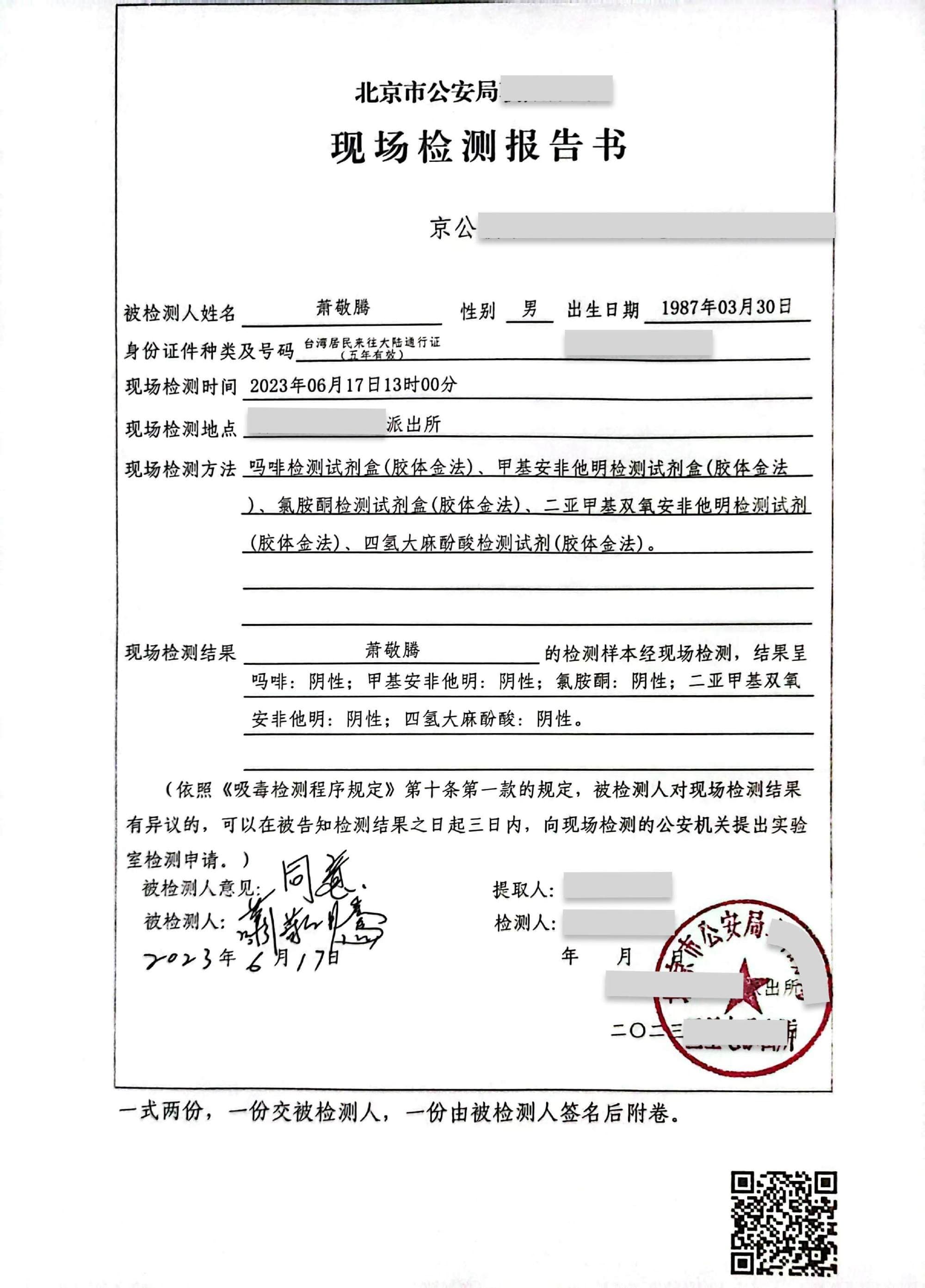 蕭敬騰發聲明。(圖/翻攝自蕭敬騰微博)