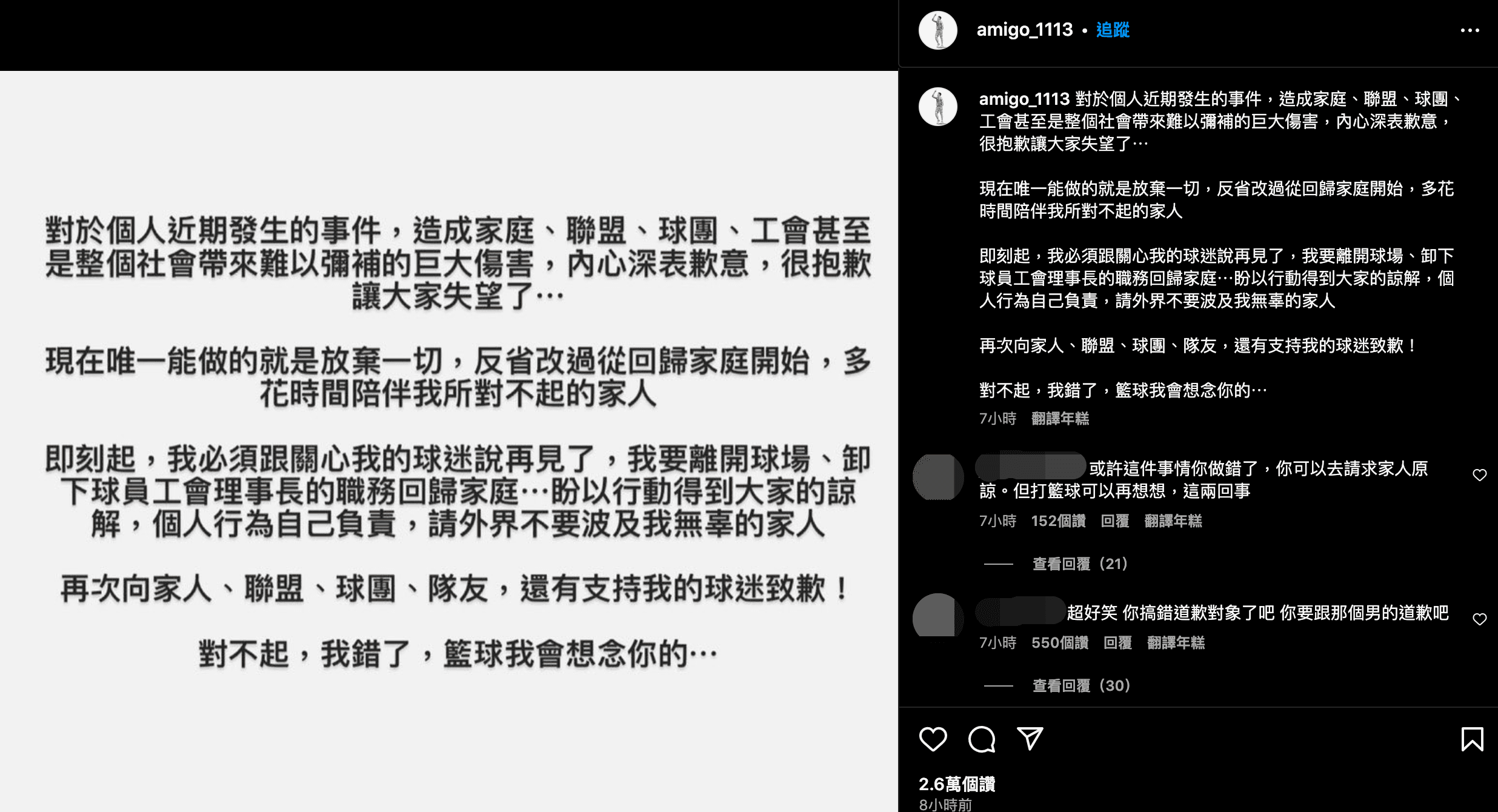 楊敬敏在IG道歉,表示即日起離開球場回歸家庭。(翻攝自楊敬敏IG)