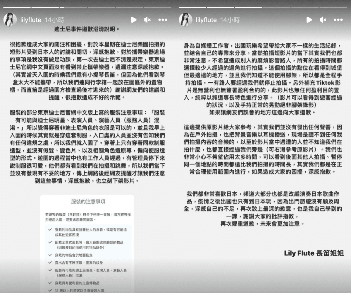 長笛姐姐對於違規拍片一事道歉，但也對於網友提出的疑慮一一澄清。（翻攝自長笛姐姐IG）