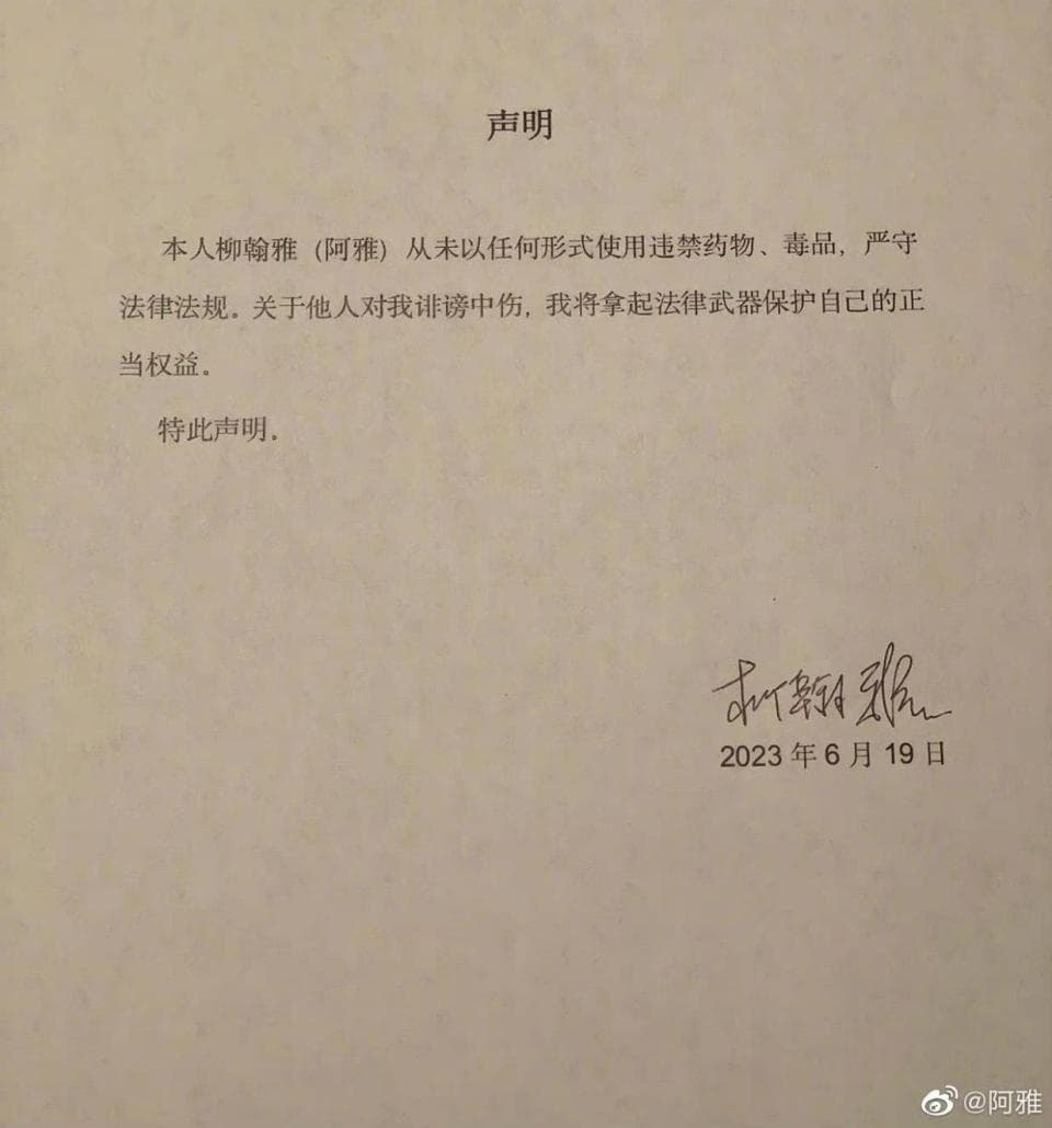 遭黃子佼點名吸毒,阿雅發聲明提吿。(翻攝自阿雅微博)