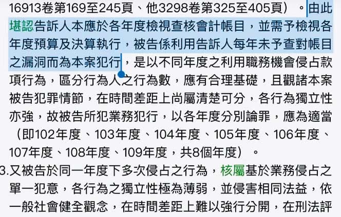 台北地方法院的判決書點出台北律師公會內控失靈。(翻攝畫面)