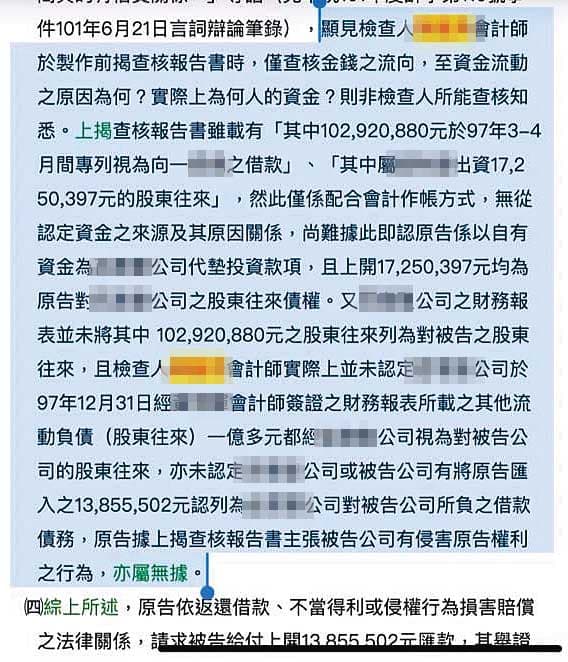 監督者聯盟指控,公會請來調查侵占案的會計師,被法院認定查核不詳實。(翻攝畫面)