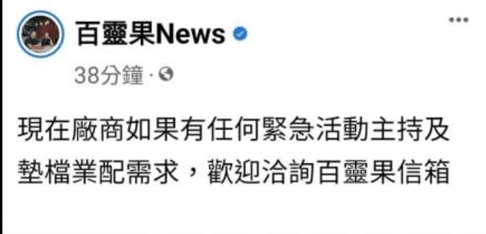 貼文一出隨即被網友罵翻,《百靈果News》火速刪除貼文。(翻攝百靈果News臉書)
