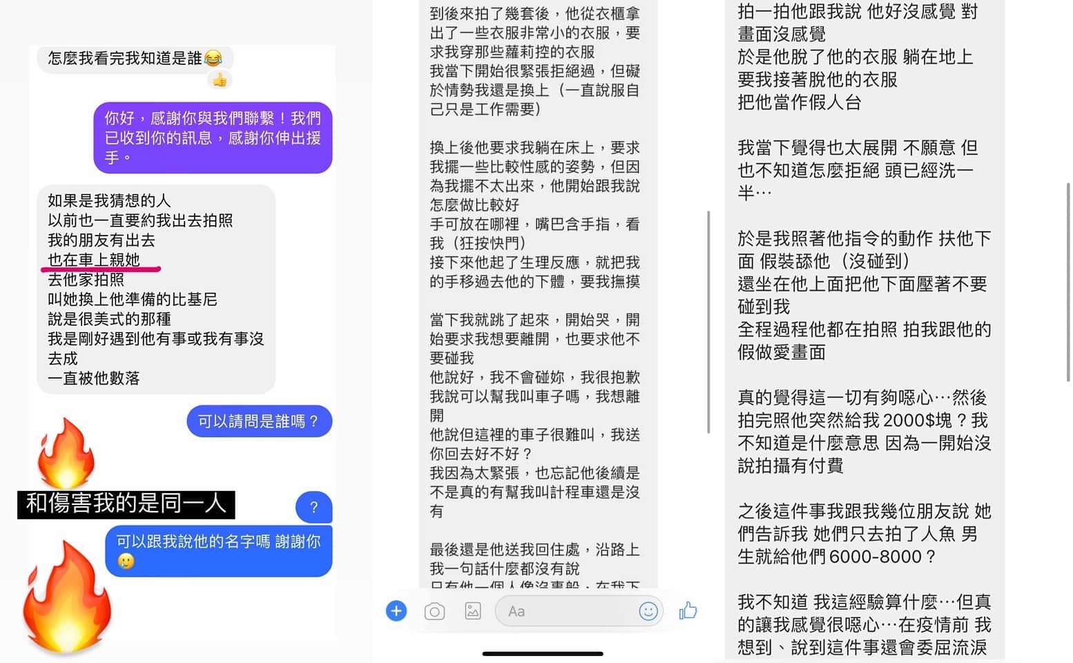幾名女性出來分享自己跟黃子佼的不快經驗。（翻攝臉書）