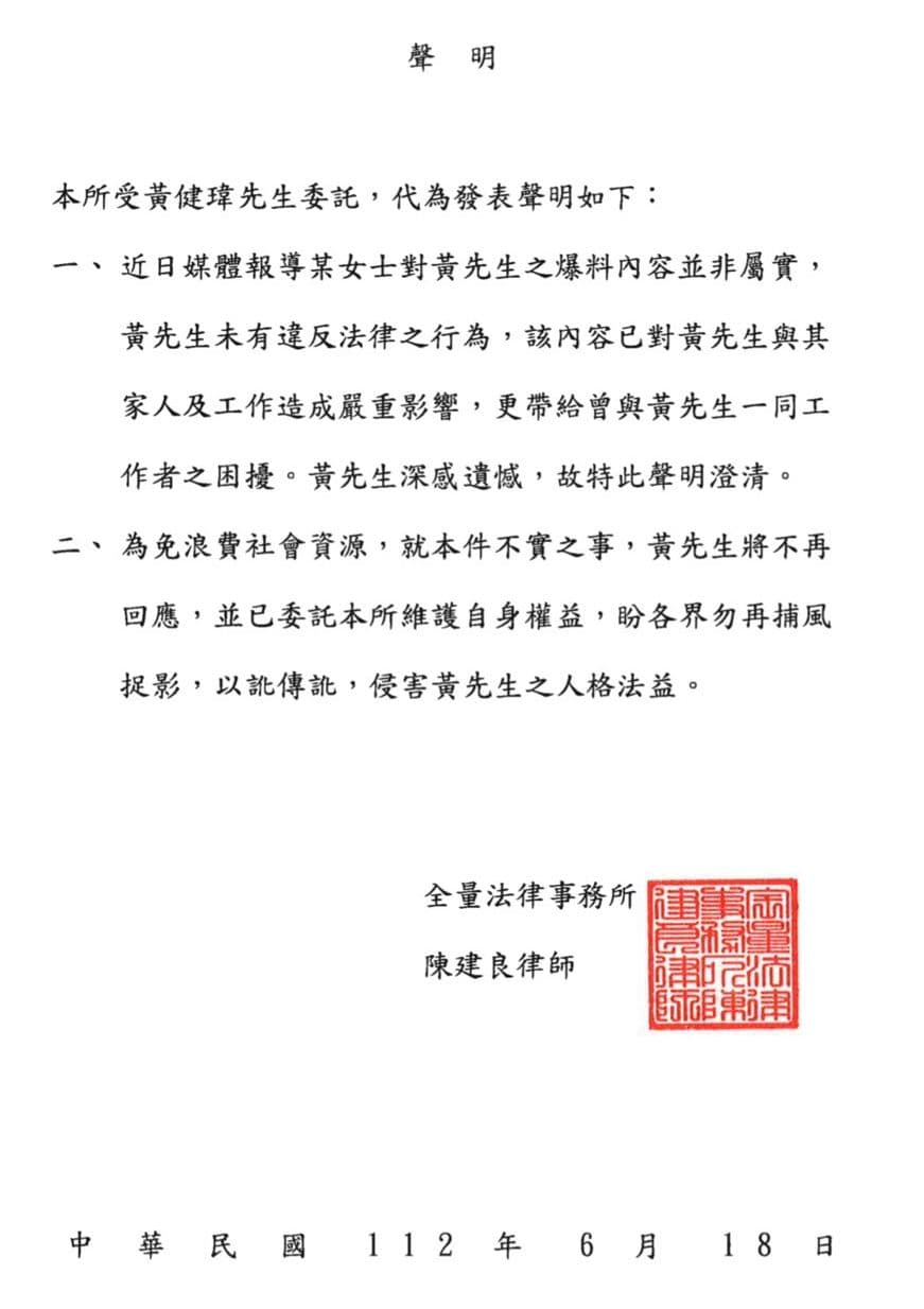黃健瑋透過律師發聲明止血。(律師事務所提供)