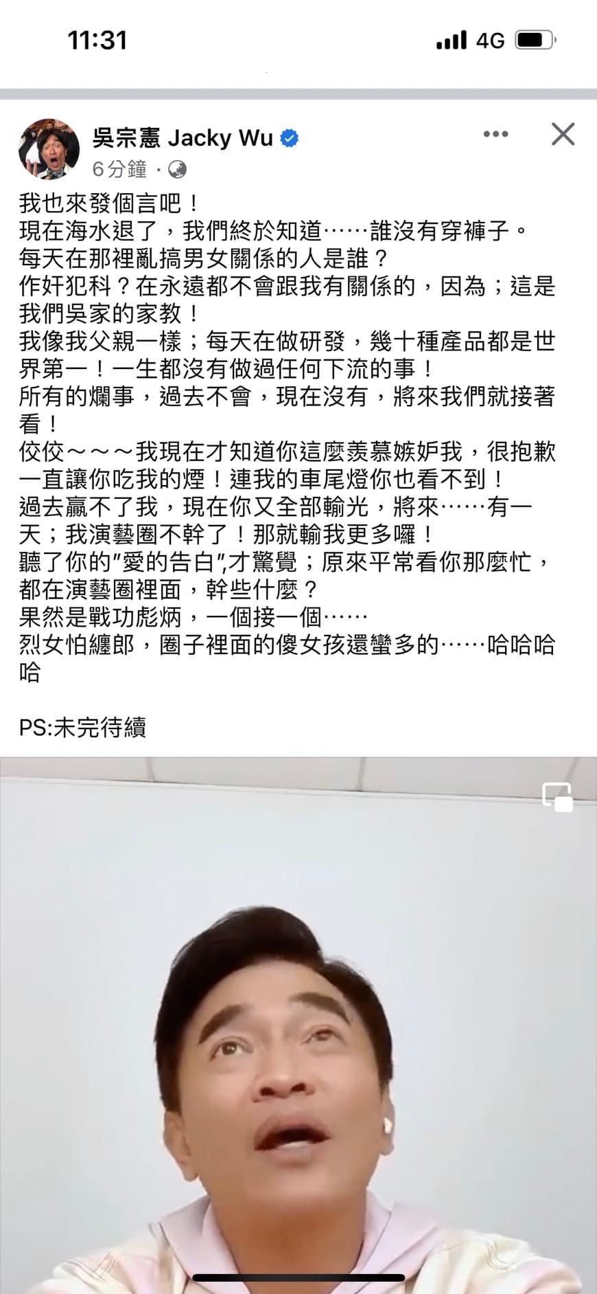 過了一天,吳宗憲選擇在臉書發文繼續抨擊黃子佼。(翻攝臉書)
