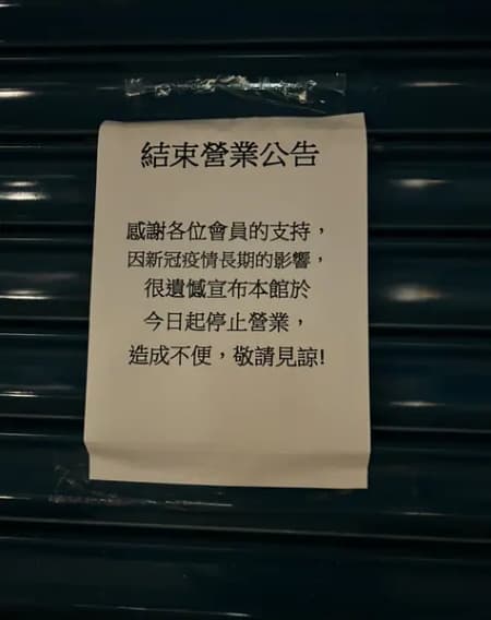 網友爆料台北市大同區一家RF健身房突然倒閉。(翻攝Dcard)