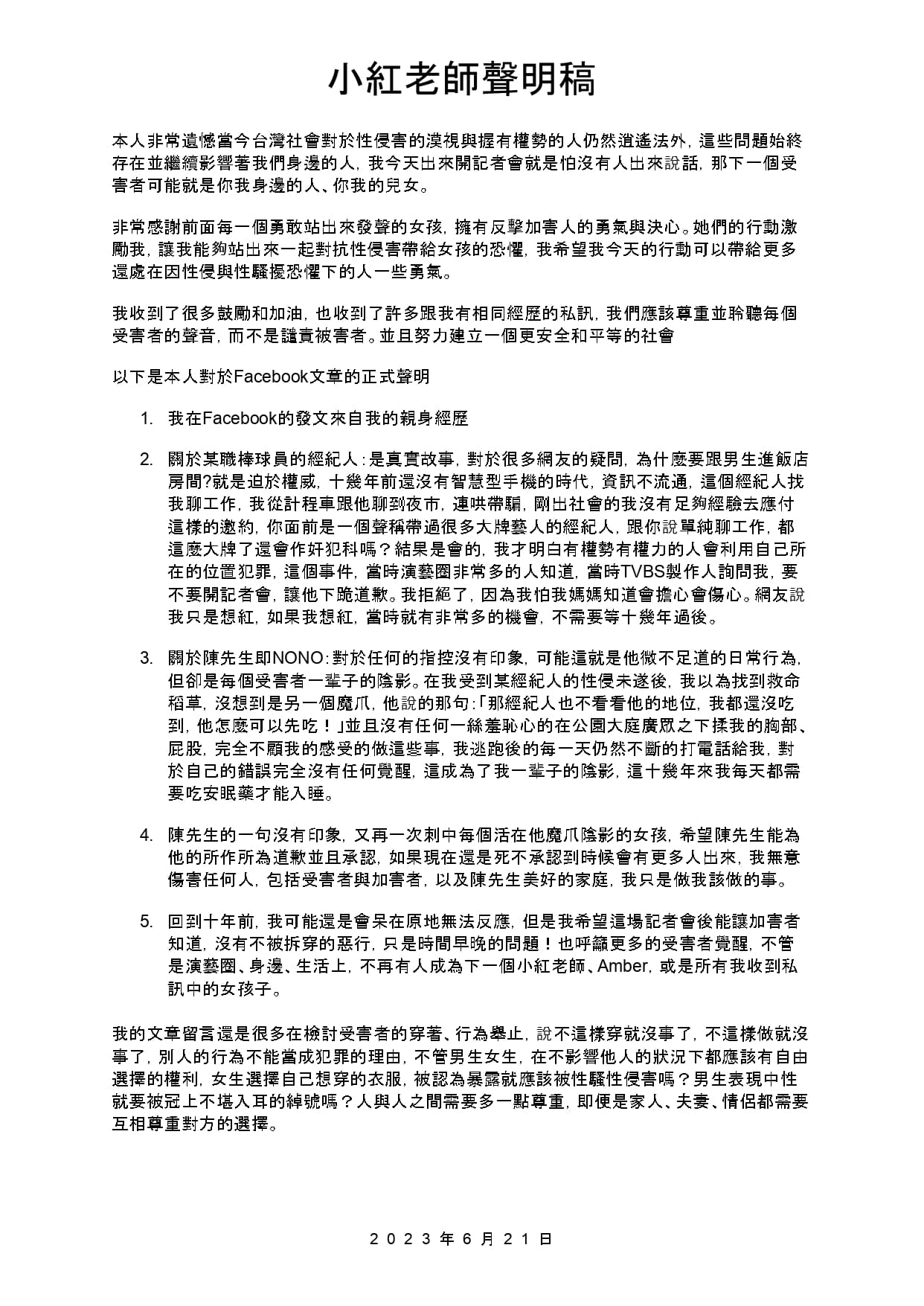 網紅小紅老師發5點聲明指控NONO性騷。