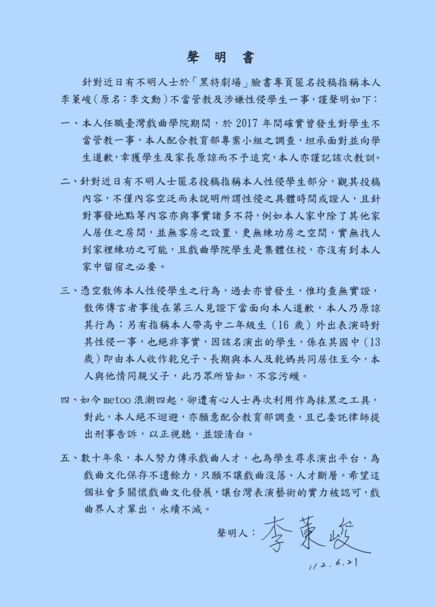 「戲曲王子」李文勳發聲明回應涉嫌性侵一事。(翻攝自「我愛 戲曲天王 李文勳」臉書)