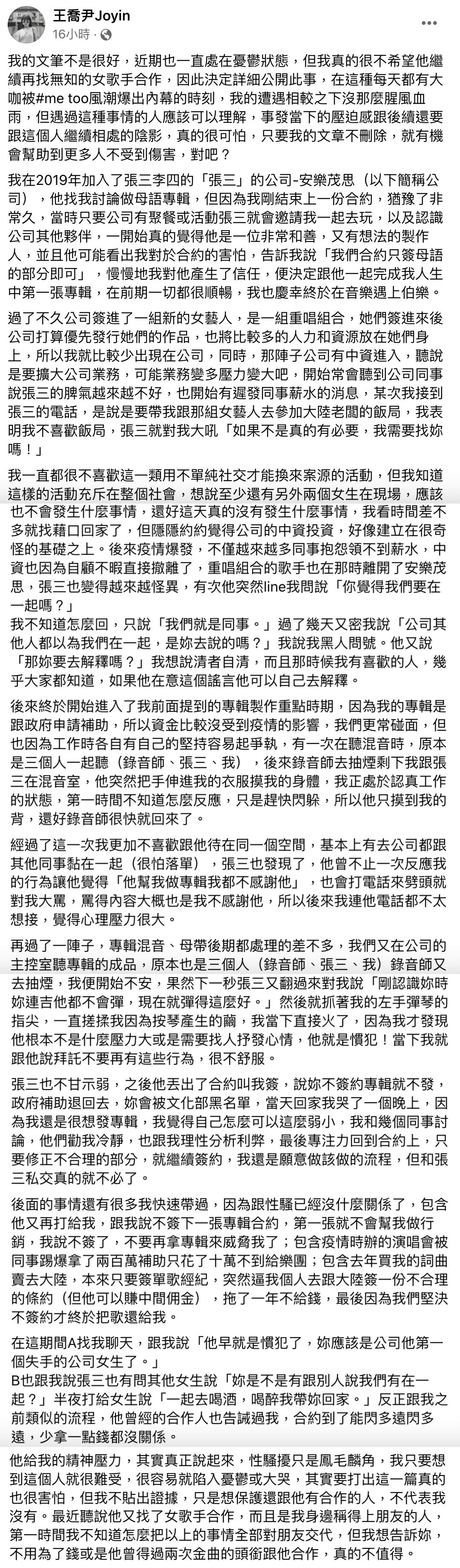 王喬尹控訴曾遭張三於錄音室兩度性騷擾。(翻攝自王喬尹Joyin臉書)