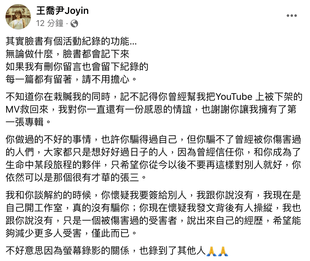 王喬尹再度回應張三,稱也許他騙得過自己但騙不了被傷害過的人。(翻攝自王喬尹Joyin臉書)