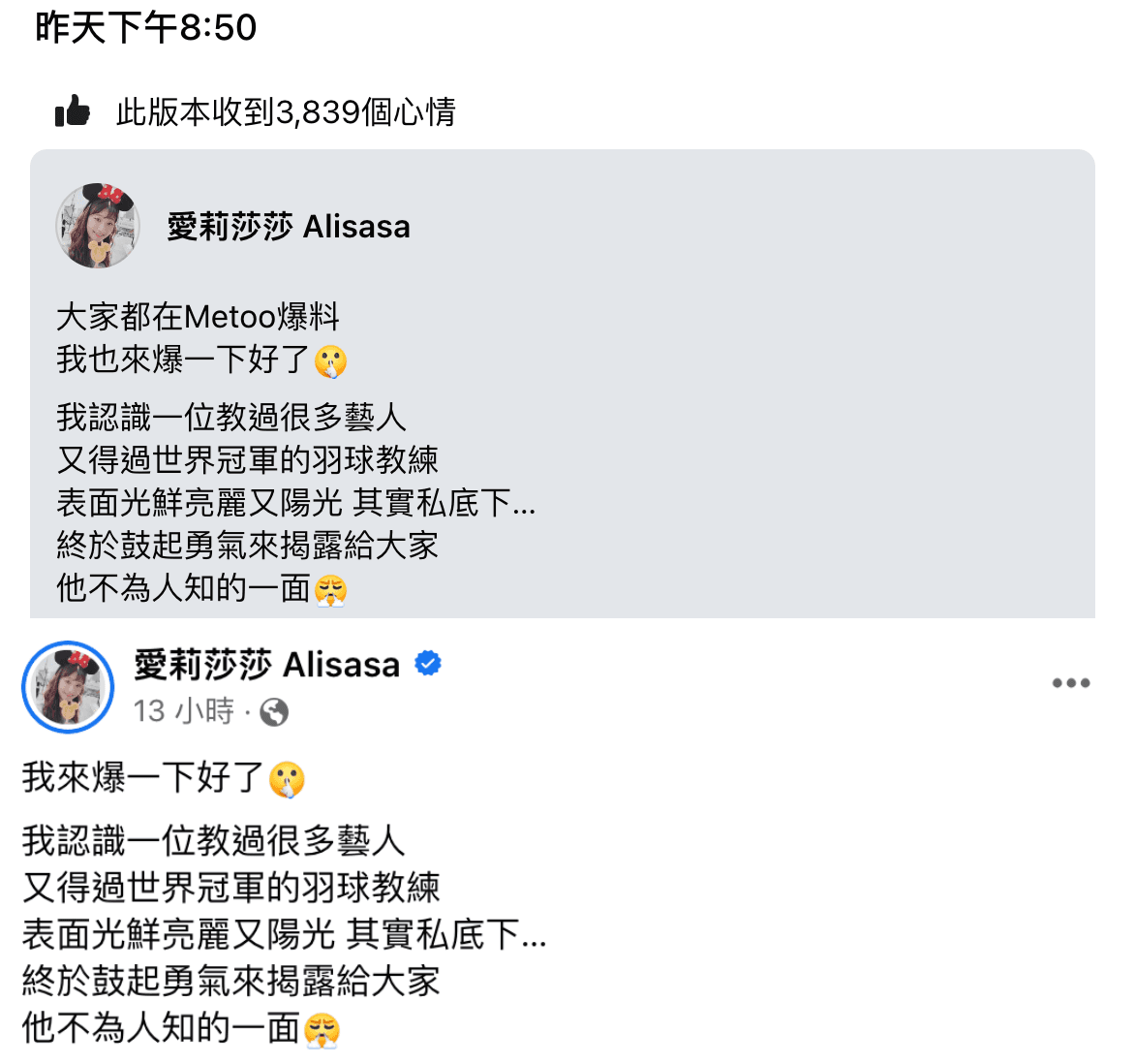 愛莉莎莎的放閃文竟以「Metoo」為開頭,遭到網友撻伐。(翻攝自愛莉莎莎 Alisasa臉書)