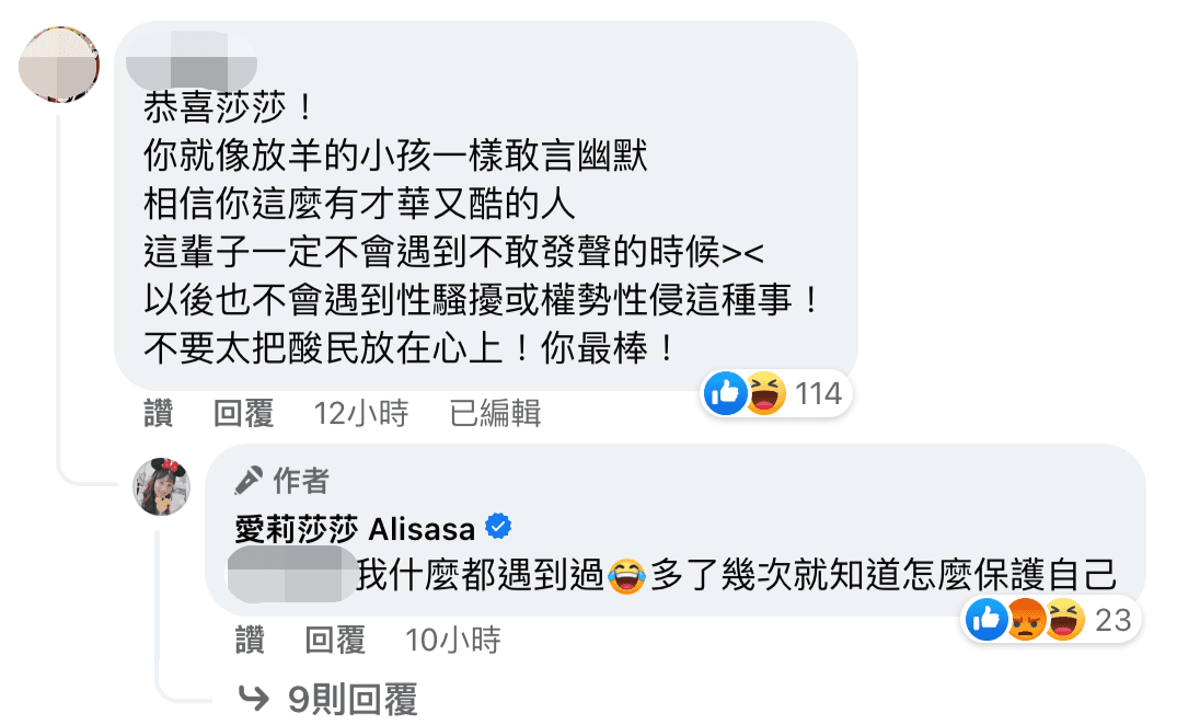 有網友疑似反串希望愛莉莎莎以後都不要遇到性騷或權勢性侵,愛莉莎莎則稱自己什麼都遇到過。(翻攝自愛莉莎莎 Alisasa臉書)
