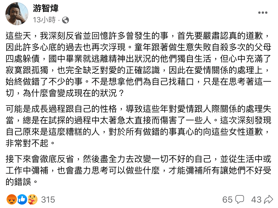 游智煒發文道歉卻扯父母帶給他的童年創傷。(翻攝自游智煒臉書)
