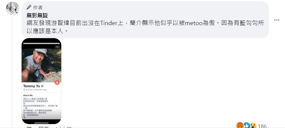 有網友抓出游智煒持續在玩交友軟體,甚至還以被Metoo為傲「我就是好色,標準的渣」。(翻攝自無影無蹤臉書)