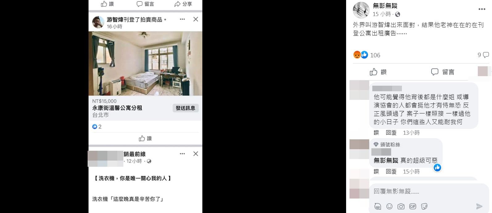游智煒在被爆料之後,還是老神在在的在網路上PO公寓分租文。(翻攝自無影無蹤臉書)