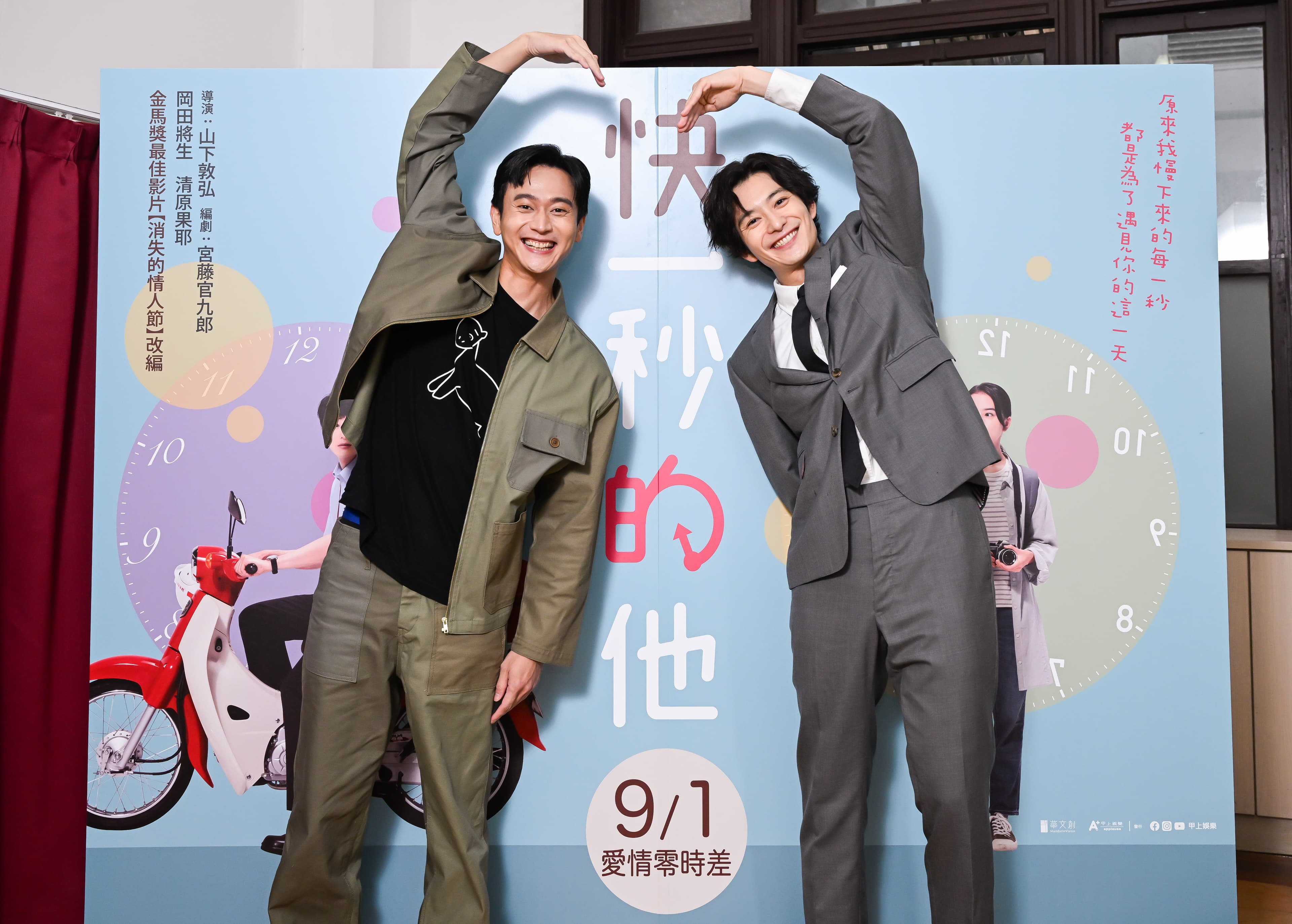 岡田將生和劉冠廷交流演戲心得並開心比心合照。(甲上電影提供)