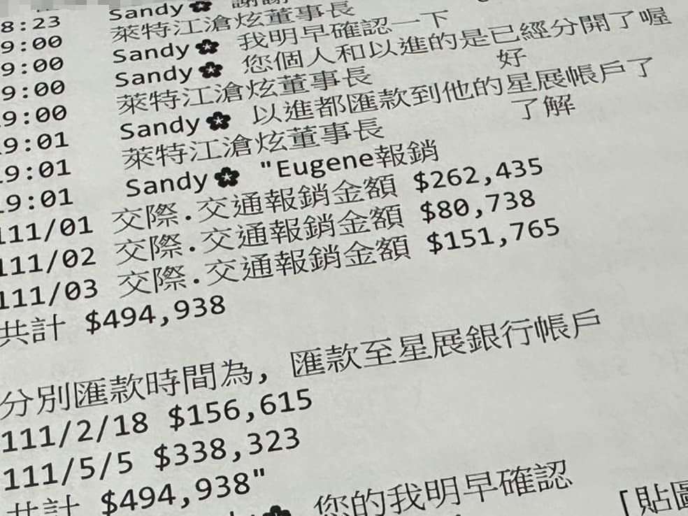 受害股東不滿江以進坐領高薪,3個月領走近50萬元的交際費和交通費。(讀者提供)