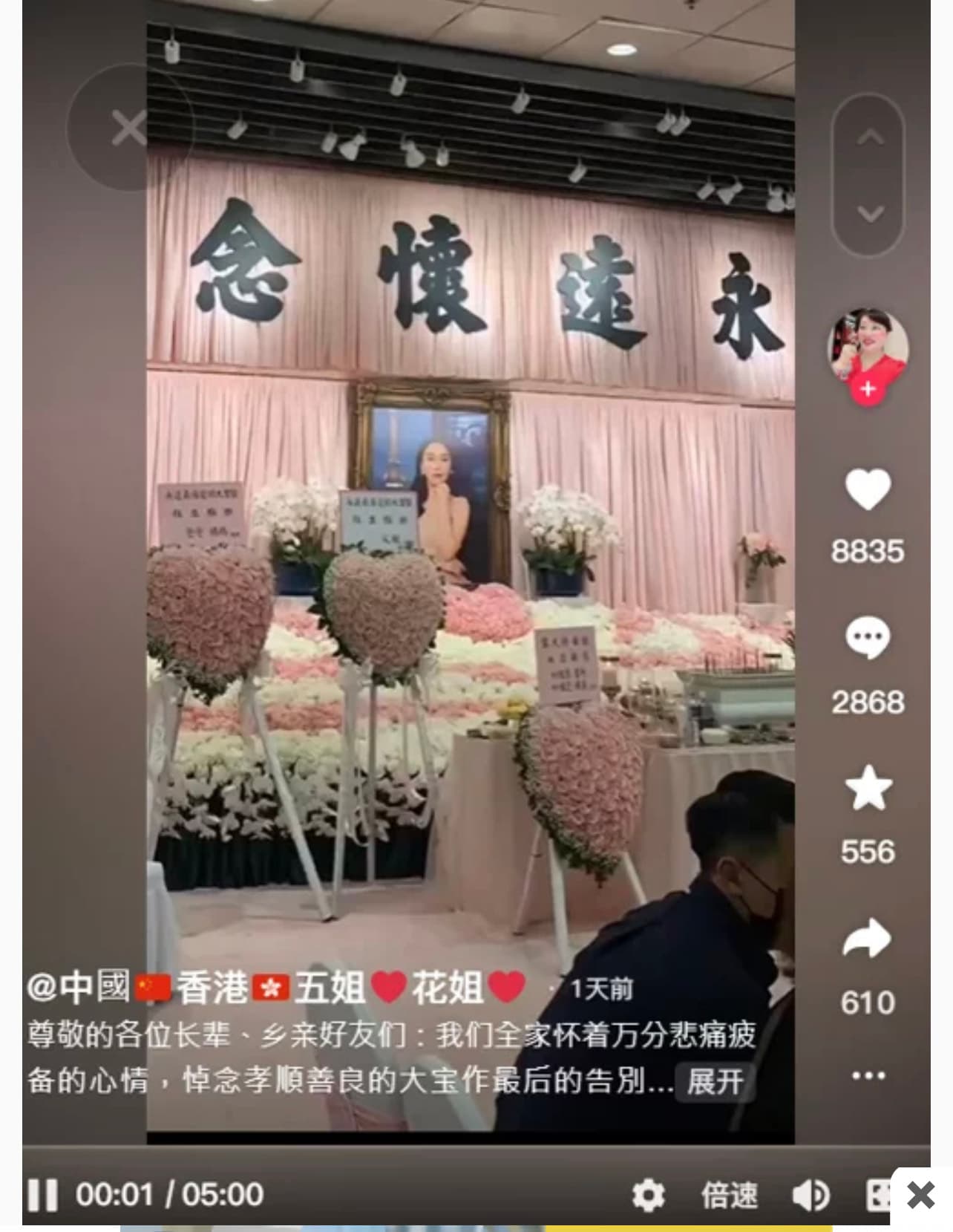 香港名媛蔡天鳳日前已舉辦葬禮,媽媽「五姐」也首度發聲談及女兒。(翻攝自五姐抖音)