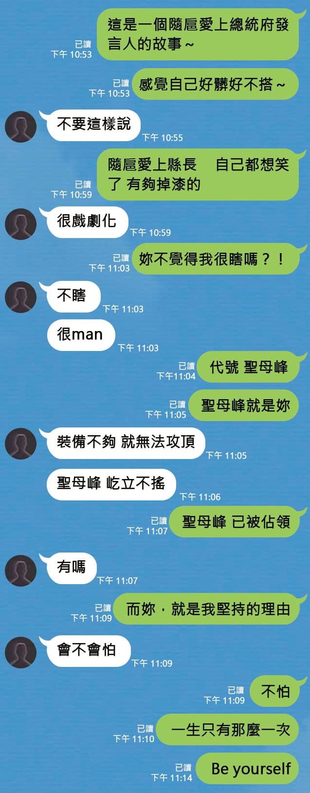 李男用聖母峰比喻Kolas,登山也成為2人對性行為的代稱。(示意圖,對話重製)