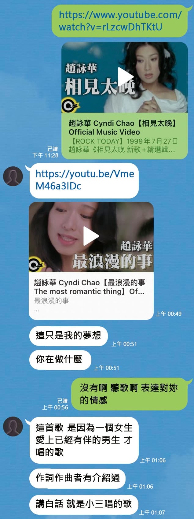 李男與Kolas互相分享趙詠華的歌。(示意圖,對話重製)