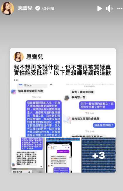 恩齊兒發出該名狼師的道歉文。（翻攝自恩齊兒臉書）