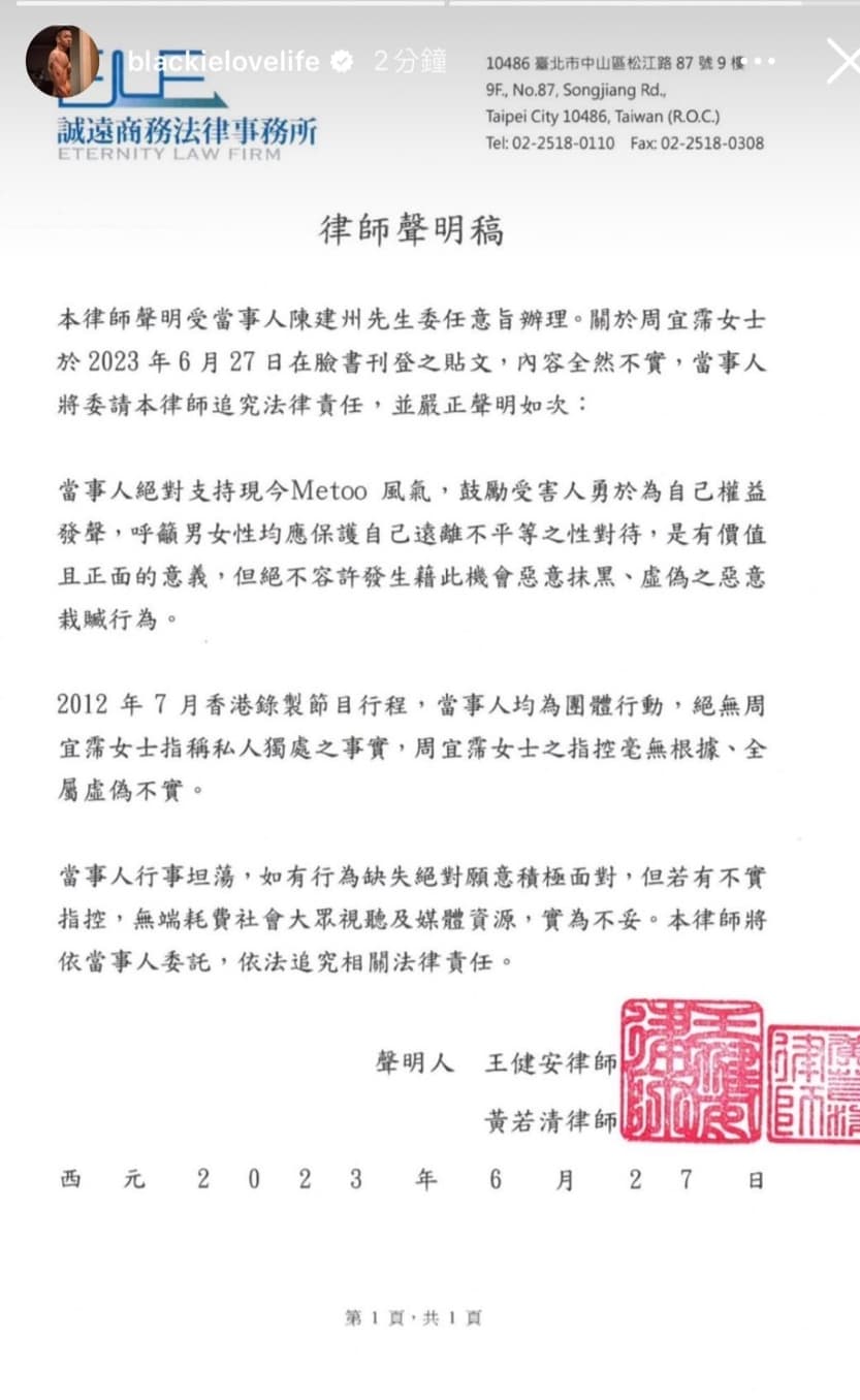 最新黑人的聲明否認大牙指控,並說「毫無根據、全屬虛偽不實」。(翻攝自陳建州IG)