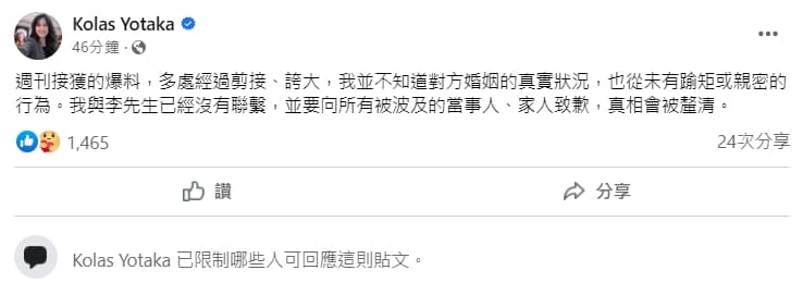 Kolas Yotaka再度於臉書回應不倫爭議,並對被波及的當事人道歉。(翻攝自Kolas Yotaka臉書)