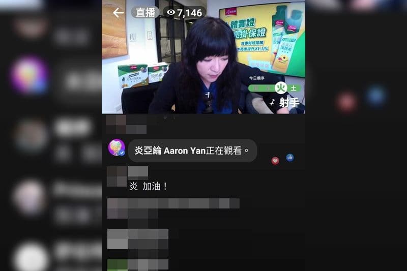 炎亞綸透過臉書粉專，觀看唐綺陽的7月運勢直播。（翻攝唐綺陽占星幫臉書）