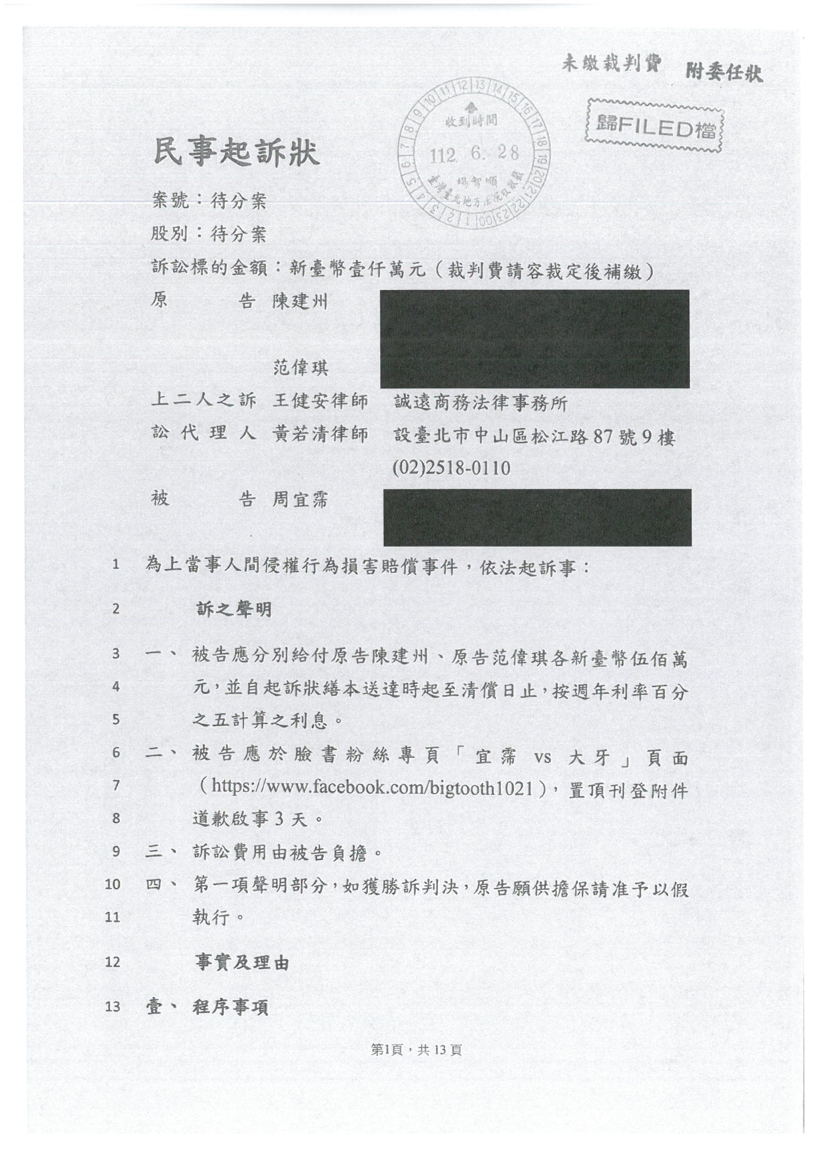 黑人與范范發聲明向大牙求償一千萬元。(經紀人提供)