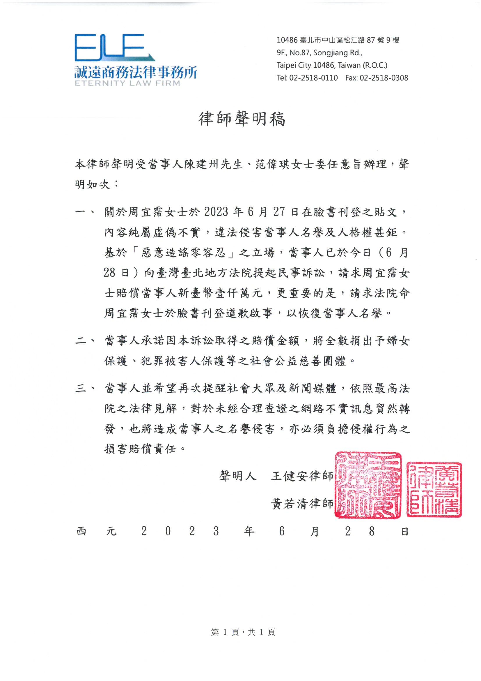 黑人與范范發聲明向大牙求償一千萬元。(經紀人提供)