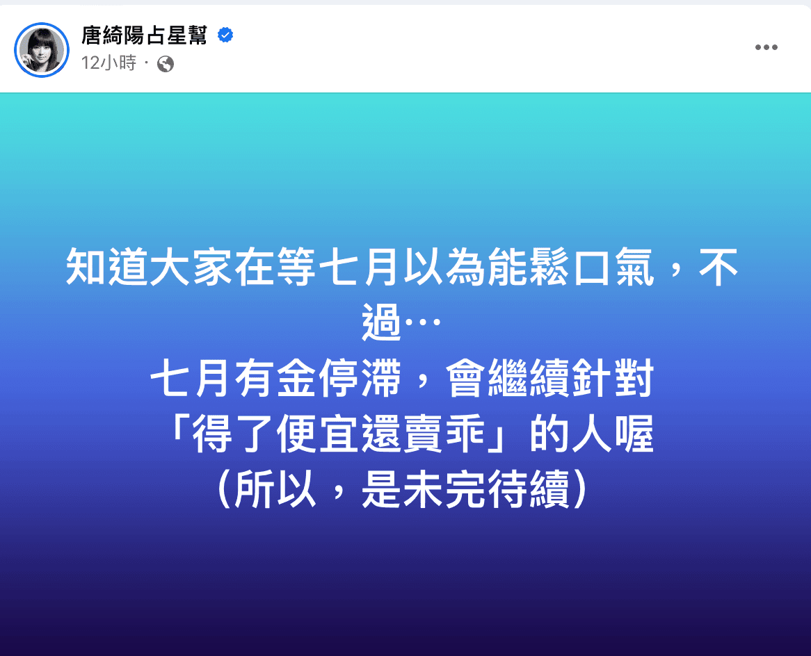 唐綺陽點名一種人要當心遭爆料。(翻攝自唐綺陽臉書)