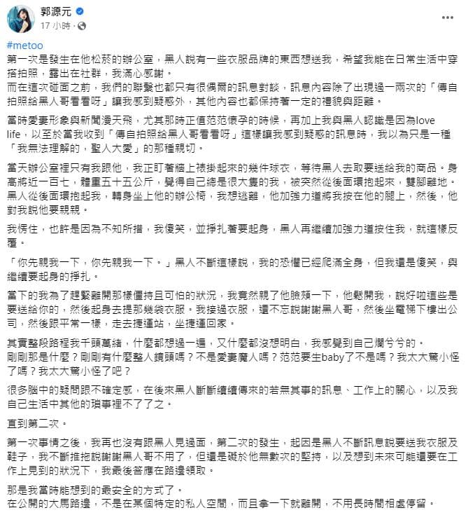 郭源元於臉書發文,控訴陳建州惡行,並且力挺大牙。(翻攝自郭源元臉書)