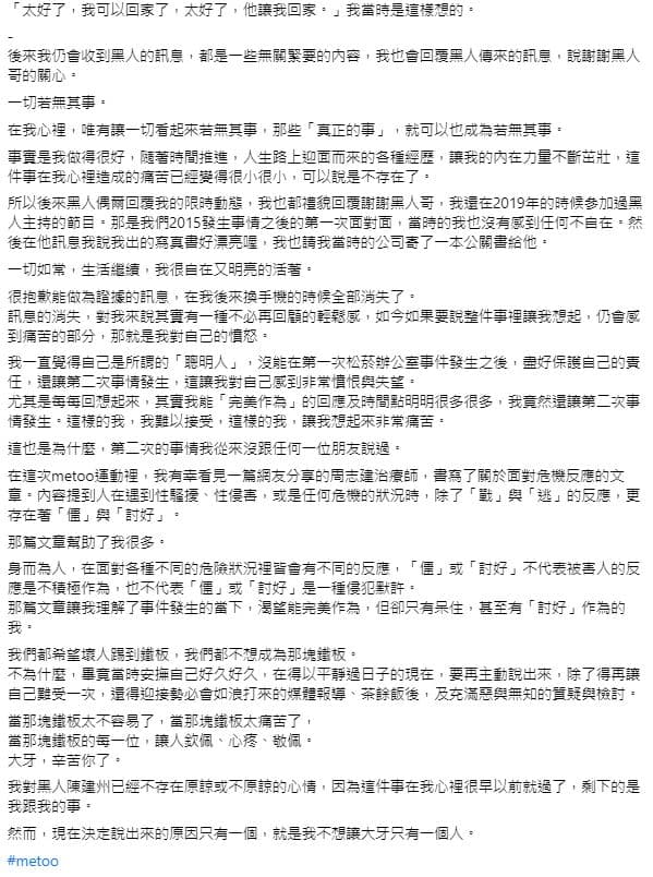 郭源元於臉書發文,控訴陳建州惡行,並且力挺大牙。(翻攝自郭源元臉書)