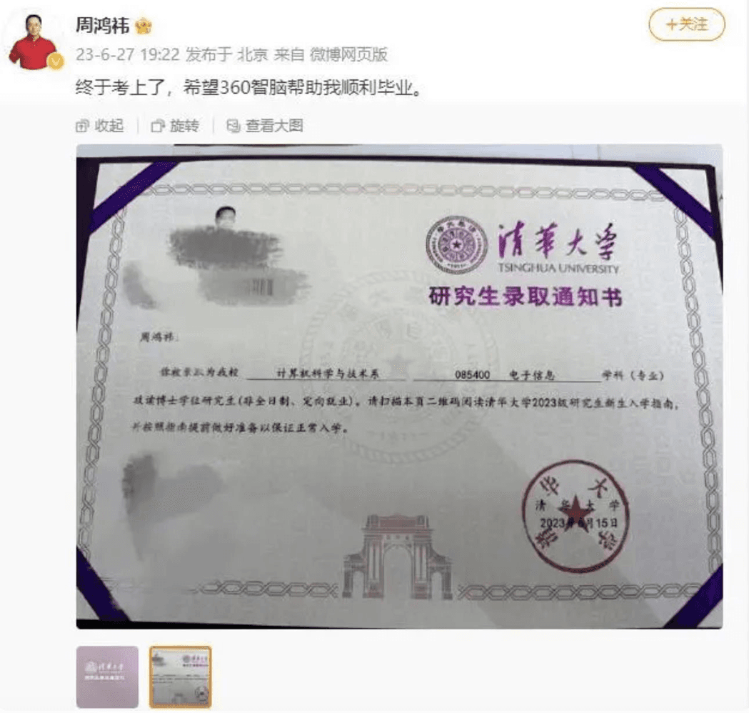 周鴻禕po出北京清華大學錄取通知書。(翻攝自周鴻禕微博)