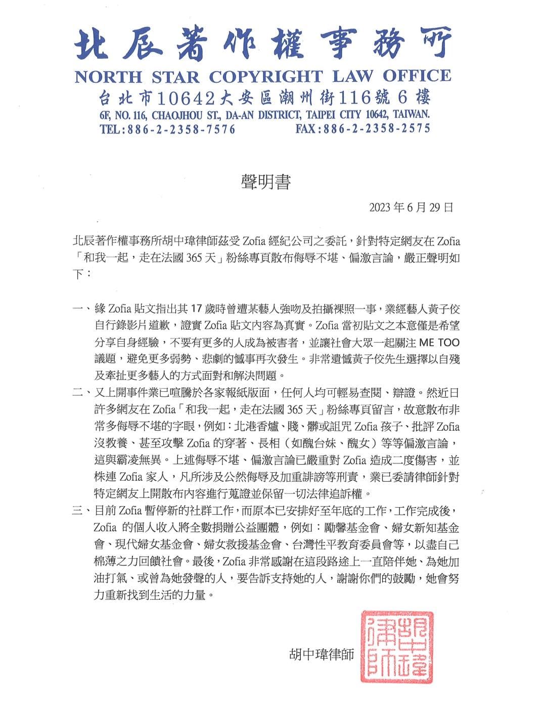 旅法網紅Zofia今天委託律師發出3點聲明,表示將對散布侮辱不堪、 偏激言論的特定網友進行蒐證,且不排除提告。(翻攝自和我一起.走在法國的365天 臉書)