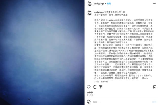 陳建州前經紀人發文稱性騷行為只是玩笑，還疑似暗諷大牙說三流故事。（翻攝自andygaga IG）