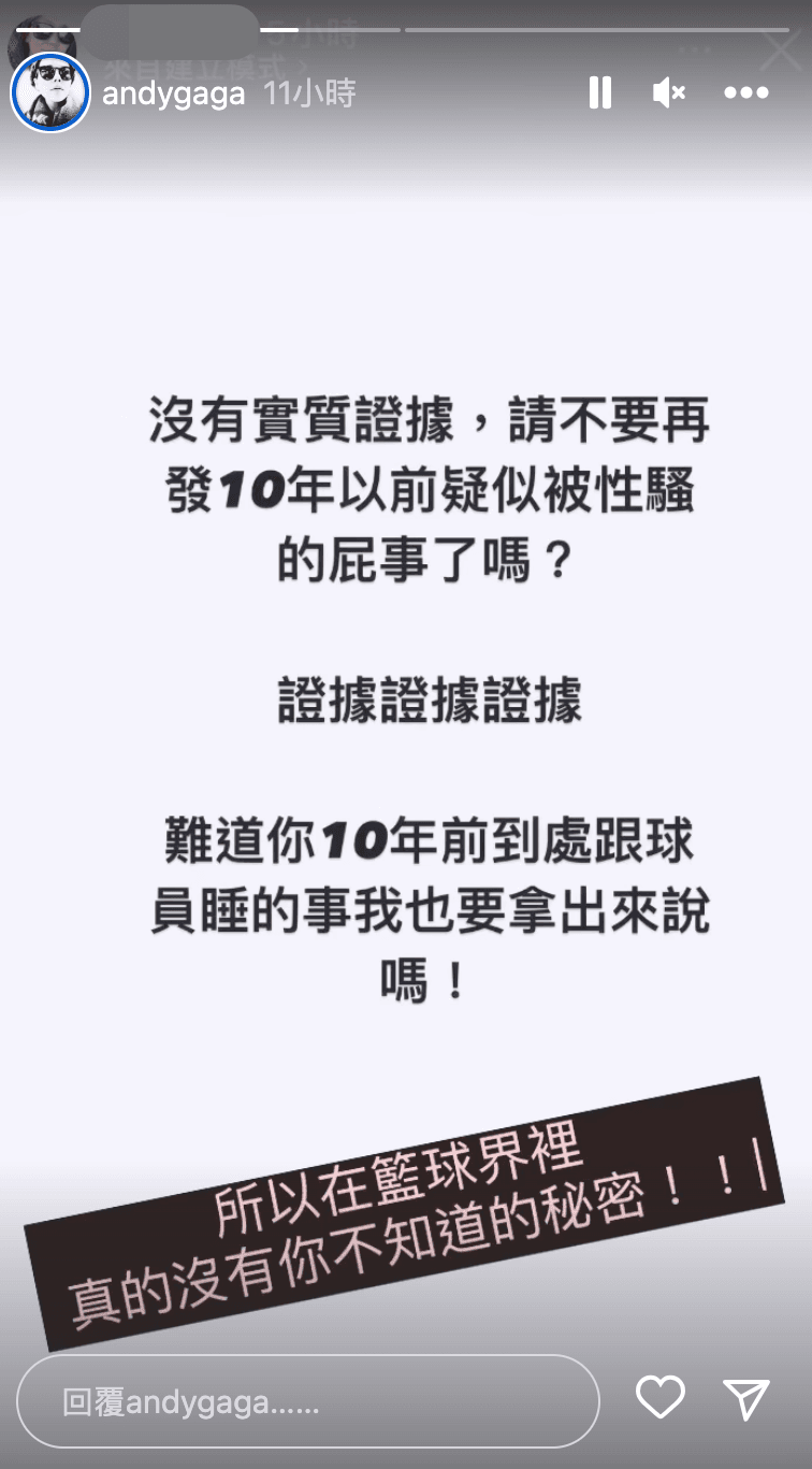 黑人前經紀人再發限動暗諷有人到處跟籃球員睡。（翻攝自andygaga IG）