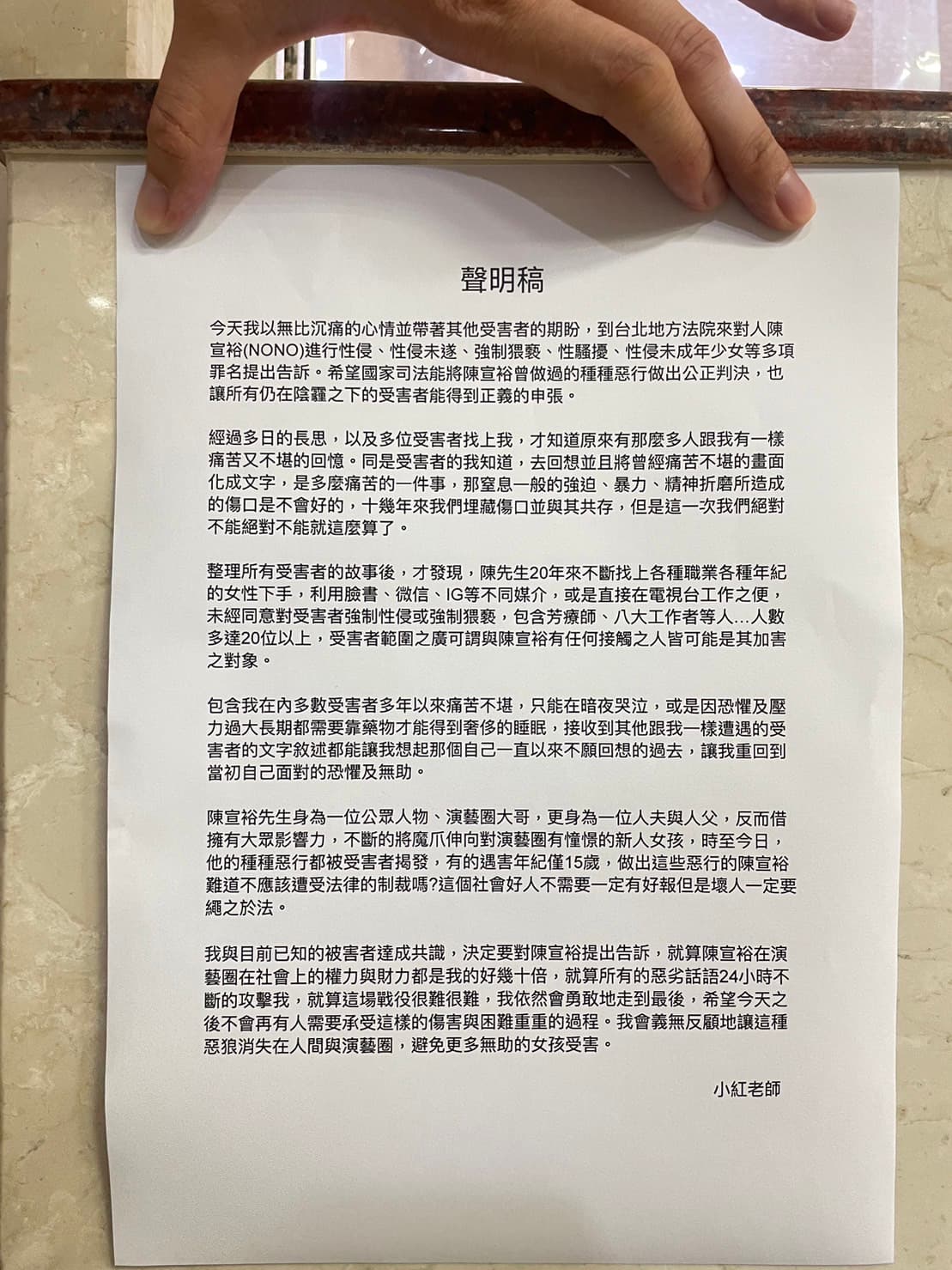 小紅老師發聲明提告NONO。(小紅老師提供)