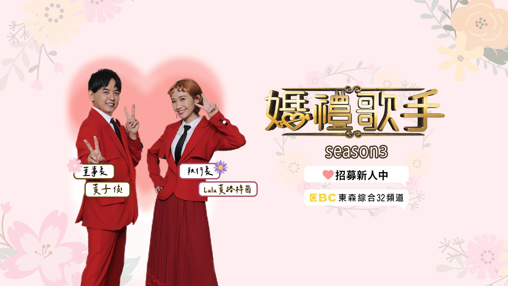 《婚禮歌手3》近日將有黃子佼的粉專照片撤下。(翻攝自婚禮歌手臉書)