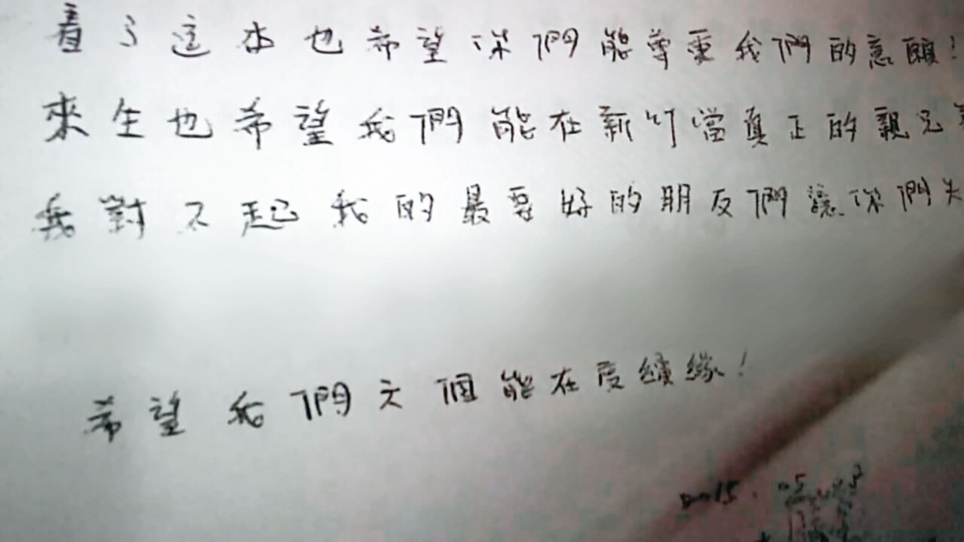 李男的遺書指名5個男童,希望來生和他們當親兄弟、再續前緣。(東森新聞提供)
