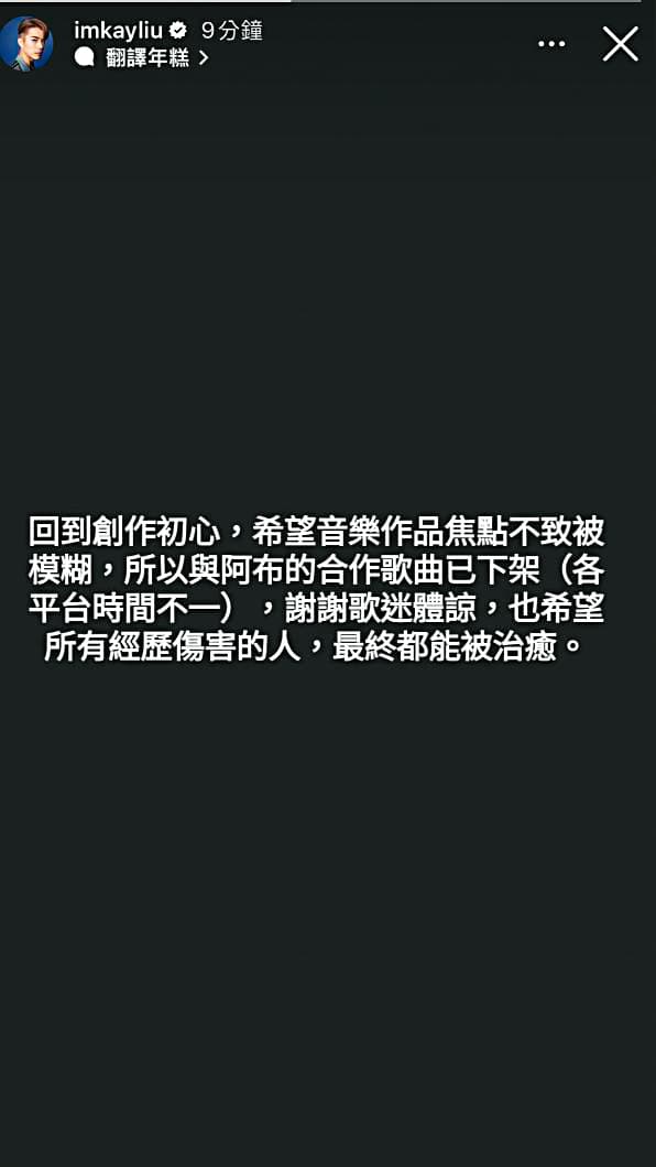 家凱推出單曲〈活著沒什麼大不了〉邀來炎亞綸助陣,後因炎亞綸醜聞纏身,而火速撤下作品。(翻攝自家凱IG)