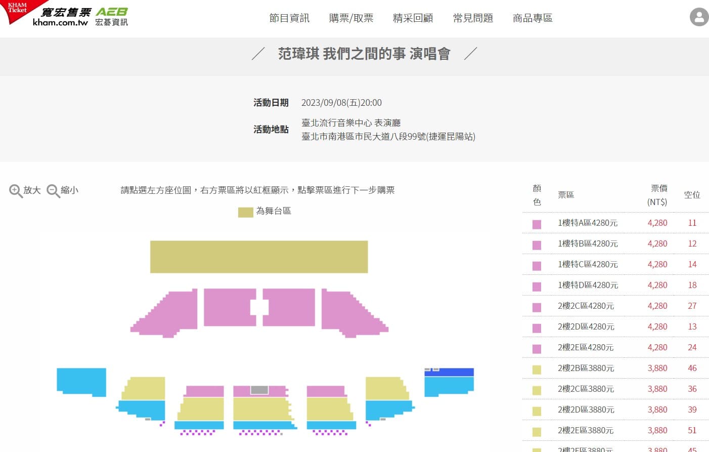 范瑋琪受老公陳建州性騷醜聞連累，恐影響9月演唱會票房。（翻攝自寬宏售票系統官網）