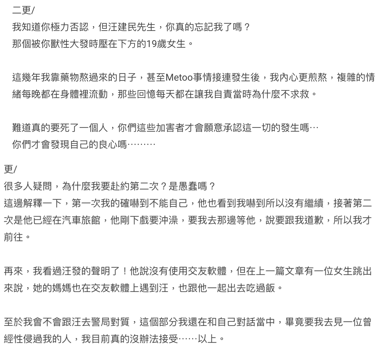女網友更新貼文回應汪建民,稱汪說「沒用交友軟體」是說謊。(翻攝自Dcard)